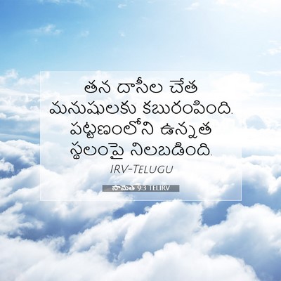 Picture 07 - సామెత 9:3 TELIRV - తన దాసీల చేత - Bible Verse Picture