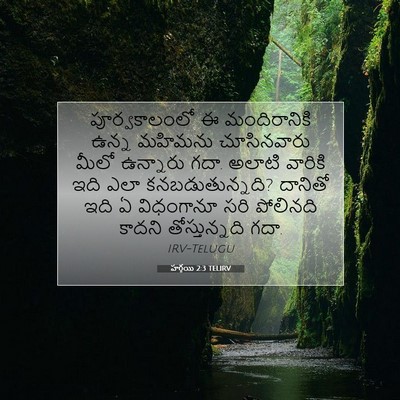 Picture 07 - హగ్గయి 2:3 TELIRV - పూర్వకాలంలో ఈ - Bible Verse Picture