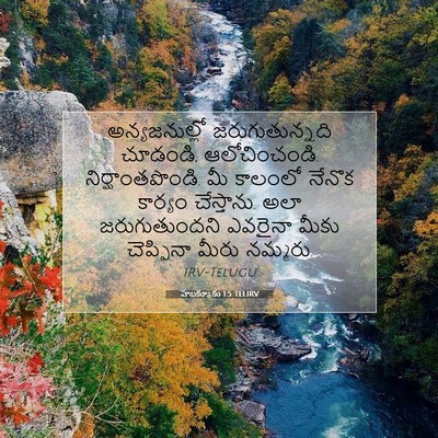 Picture 07 - హబక్కూకు 1:5 TELIRV - అన్యజనుల్లో - Bible Verse Picture