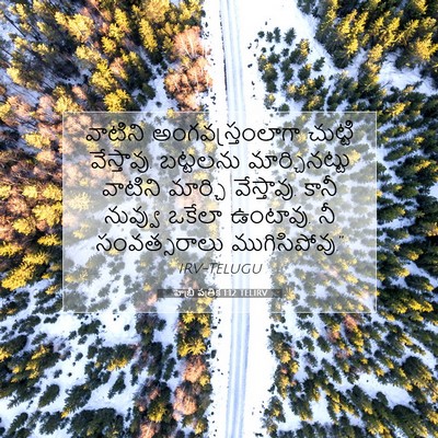 Picture 07 - హెబ్రీ పత్రిక 1:12 TELIRV - వాటిని - Bible Verse Picture