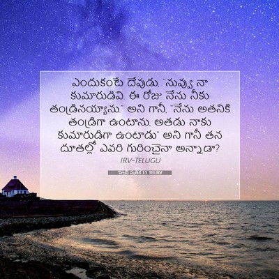 Picture 07 - హెబ్రీ పత్రిక 1:5 TELIRV - ఎందుకంటే దేవుడు, - Bible Verse Picture