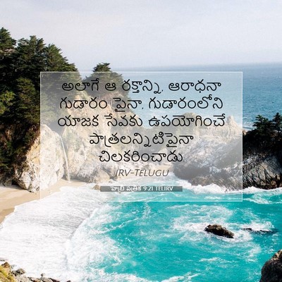 Picture 07 - హెబ్రీ పత్రిక 9:21 TELIRV - అలాగే ఆ రక్తాన్ని, - Bible Verse Picture