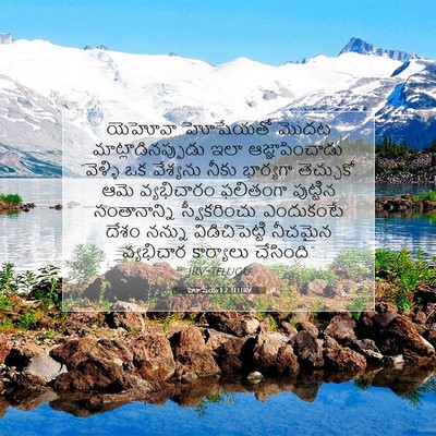 Picture 07 - హోషేయ 1:2 TELIRV - యెహోవా హోషేయతో - Bible Verse Picture