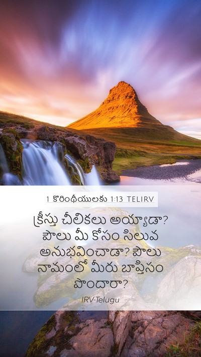 1 కొరింథీయులకు 1:13 TELIRV Bible Verse Image