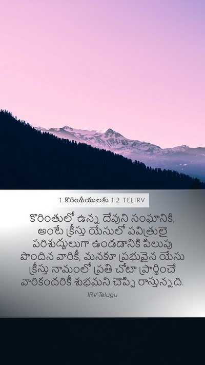 1 కొరింథీయులకు 1:2 TELIRV Bible Verse Image