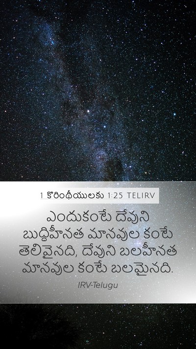 1 కొరింథీయులకు 1:25 TELIRV Bible Verse Image