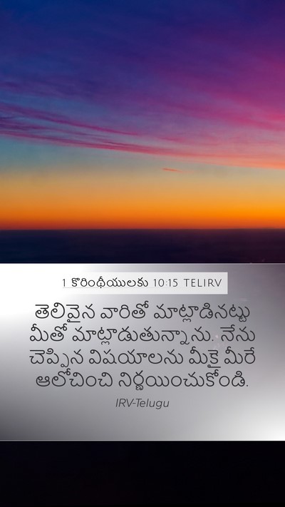 1 కొరింథీయులకు 10:15 TELIRV Bible Verse Image