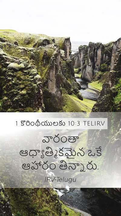1 కొరింథీయులకు 10:3 TELIRV Bible Verse Image