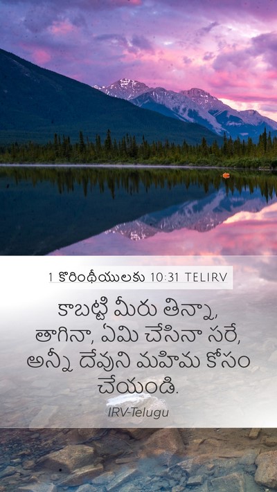 1 కొరింథీయులకు 10:31 TELIRV Bible Verse Image