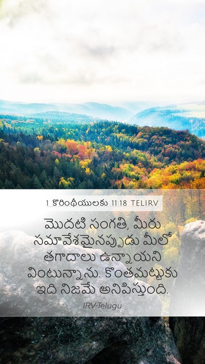 1 కొరింథీయులకు 11:18 TELIRV Bible Verse Image