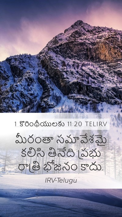 1 కొరింథీయులకు 11:20 TELIRV Bible Verse Image