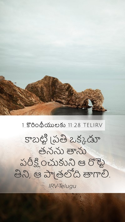 1 కొరింథీయులకు 11:28 TELIRV Bible Verse Image