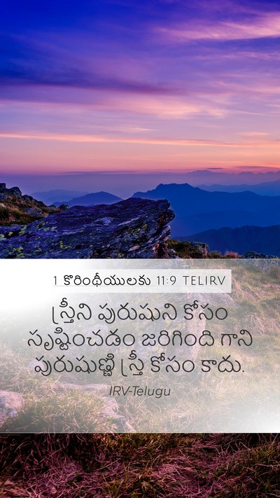 1 కొరింథీయులకు 11:9 TELIRV Bible Verse Image