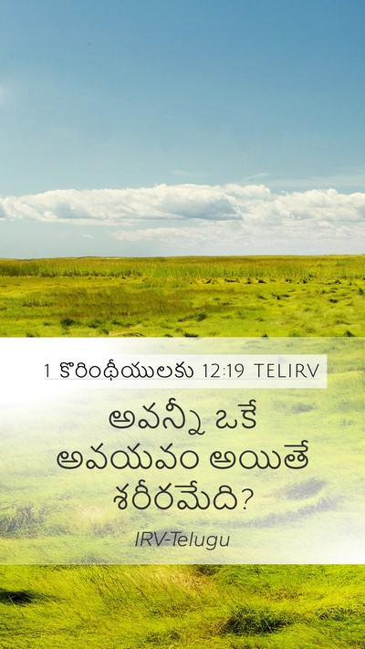 1 కొరింథీయులకు 12:19 TELIRV Bible Verse Image