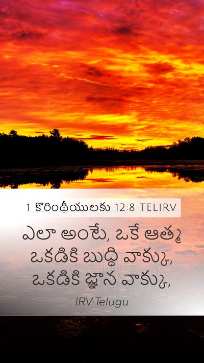 1 కొరింథీయులకు 12:8 TELIRV Bible Verse Image