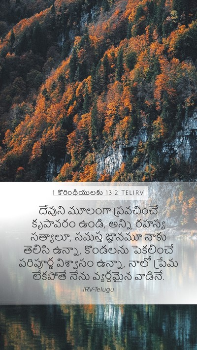 1 కొరింథీయులకు 13:2 TELIRV Bible Verse Image