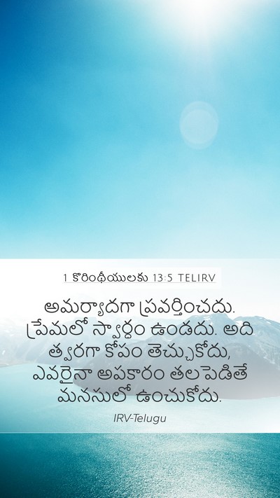 1 కొరింథీయులకు 13:5 TELIRV Bible Verse Image