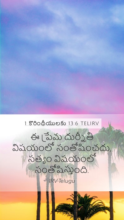 1 కొరింథీయులకు 13:6 TELIRV Bible Verse Image