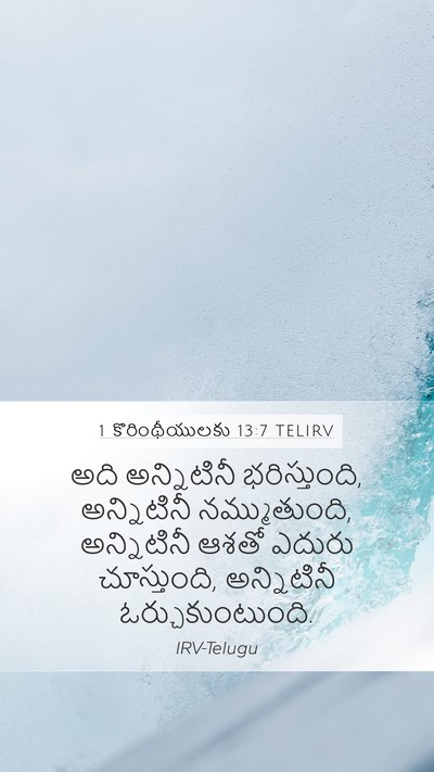 1 కొరింథీయులకు 13:7 TELIRV Bible Verse Image