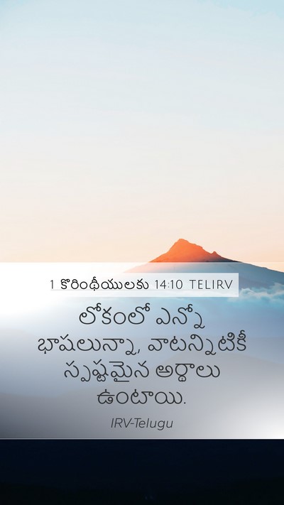 1 కొరింథీయులకు 14:10 TELIRV Mobile Phone Wallpaper - లోకంలో ఎన్నో - Mobile Bible Verse Wallpaper