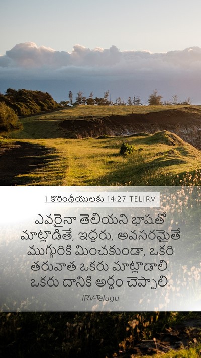 1 కొరింథీయులకు 14:27 TELIRV Mobile Phone Wallpaper - ఎవరైనా తెలియని - Mobile Bible Verse Wallpaper