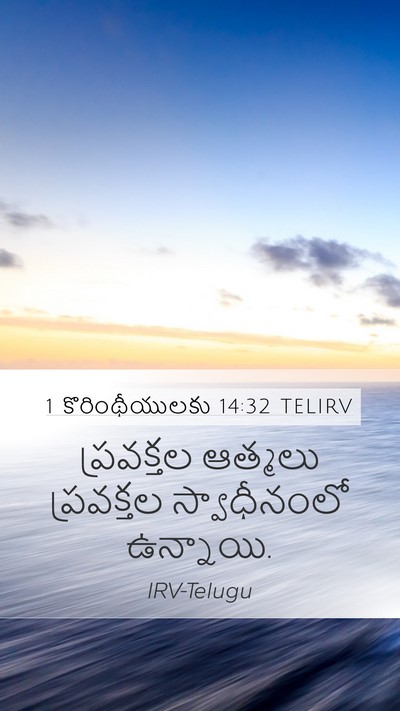 1 కొరింథీయులకు 14:32 TELIRV Bible Verse Image