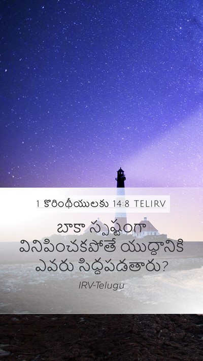 1 కొరింథీయులకు 14:8 TELIRV Bible Verse Image