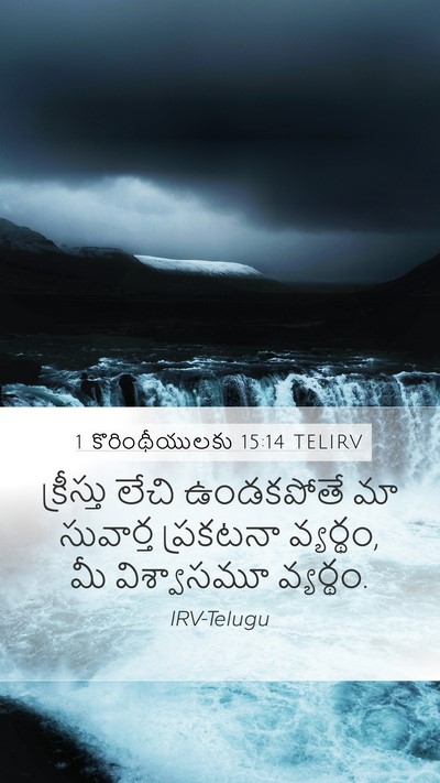 1 కొరింథీయులకు 15:14 TELIRV Bible Verse Image