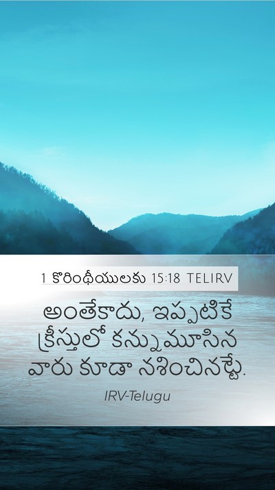 1 కొరింథీయులకు 15:18 TELIRV Bible Verse Image