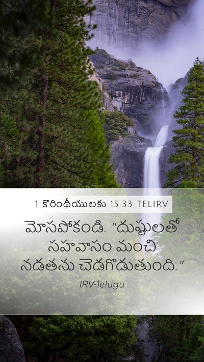 1 కొరింథీయులకు 15:33 TELIRV Bible Verse Image