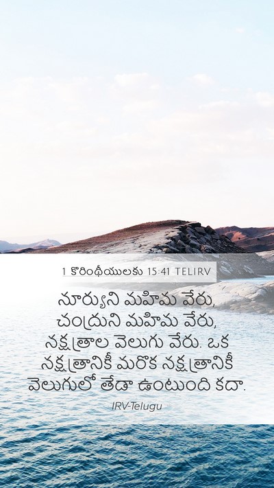 1 కొరింథీయులకు 15:41 TELIRV Bible Verse Image
