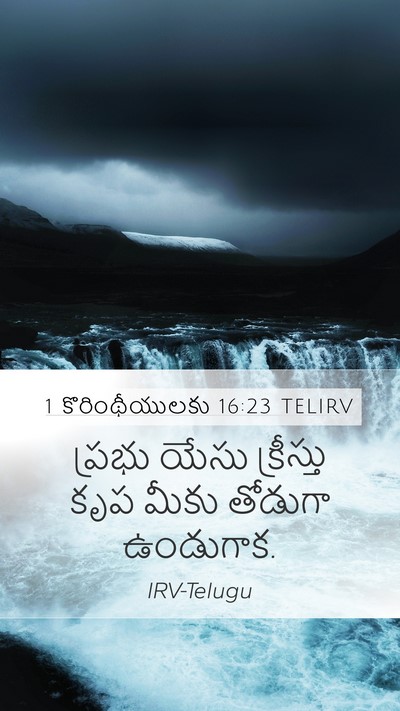 1 కొరింథీయులకు 16:23 TELIRV Bible Verse Image