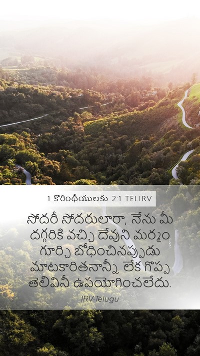 1 కొరింథీయులకు 2:1 TELIRV Bible Verse Image
