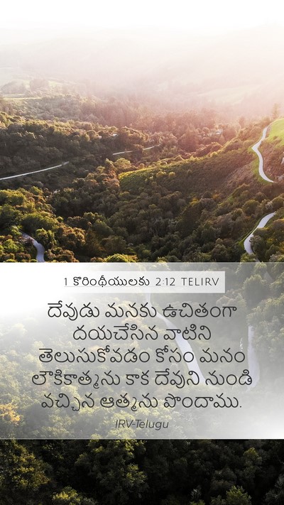 1 కొరింథీయులకు 2:12 TELIRV Bible Verse Image