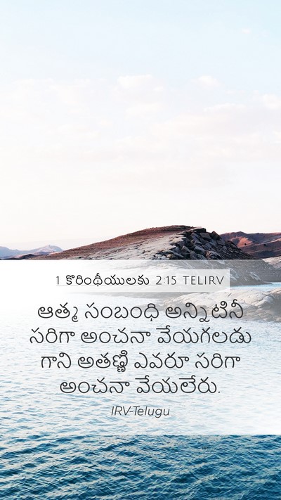 1 కొరింథీయులకు 2:15 TELIRV Bible Verse Image