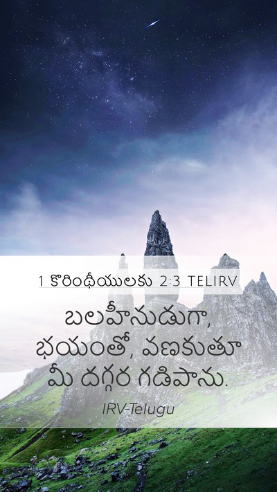 1 కొరింథీయులకు 2:3 TELIRV Bible Verse Image