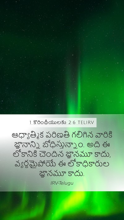 1 కొరింథీయులకు 2:6 TELIRV Bible Verse Image