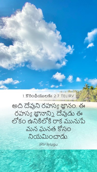 1 కొరింథీయులకు 2:7 TELIRV Bible Verse Image