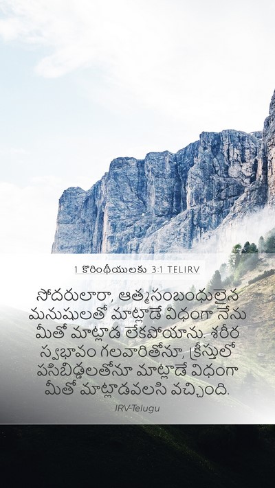 1 కొరింథీయులకు 3:1 TELIRV Bible Verse Image