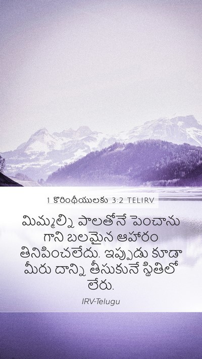 1 కొరింథీయులకు 3:2 TELIRV Bible Verse Image