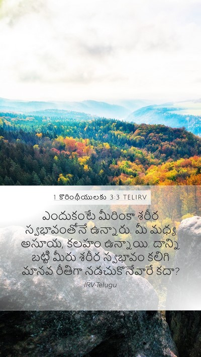 1 కొరింథీయులకు 3:3 TELIRV Bible Verse Image