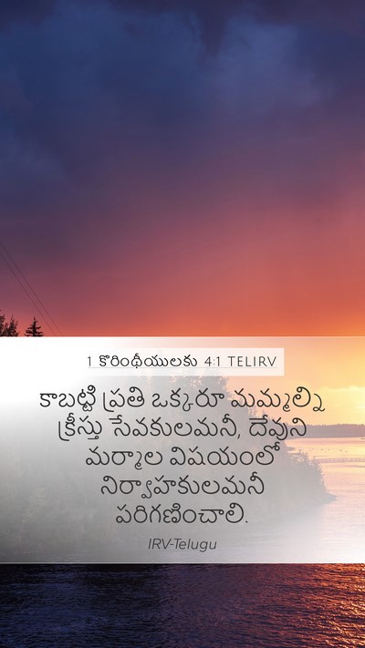 1 కొరింథీయులకు 4:1 TELIRV Bible Verse Image
