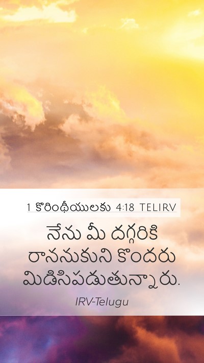 1 కొరింథీయులకు 4:18 TELIRV Bible Verse Image