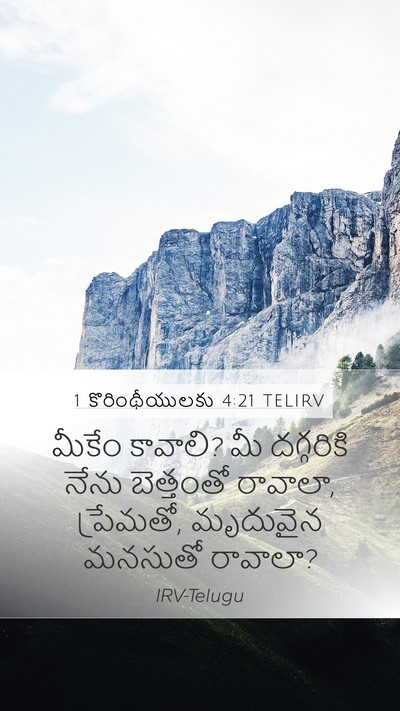 1 కొరింథీయులకు 4:21 TELIRV Bible Verse Image