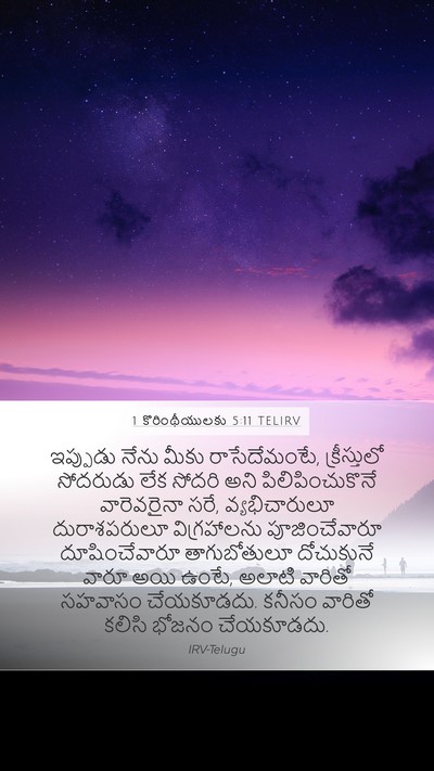 1 కొరింథీయులకు 5:11 TELIRV Bible Verse Image