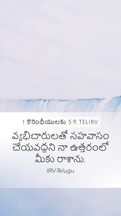 1 కొరింథీయులకు 5:9 TELIRV Bible Verse Image