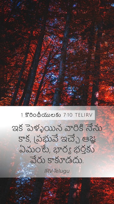 1 కొరింథీయులకు 7:10 TELIRV Bible Verse Image