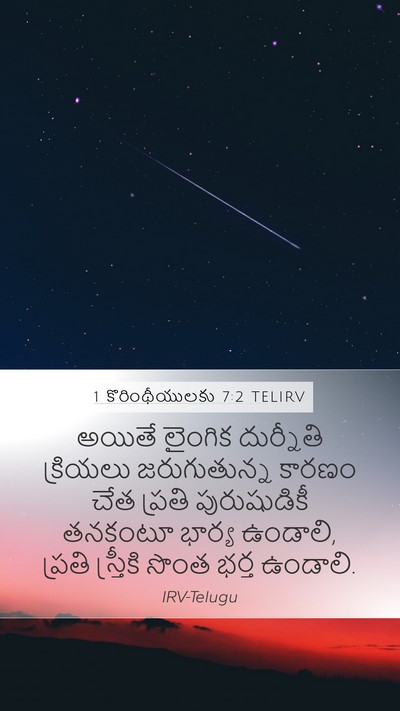 1 కొరింథీయులకు 7:2 TELIRV Bible Verse Image