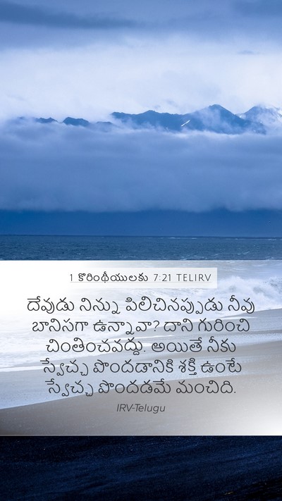 1 కొరింథీయులకు 7:21 TELIRV Bible Verse Image