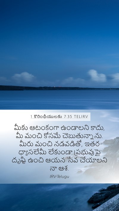 1 కొరింథీయులకు 7:35 TELIRV Bible Verse Image
